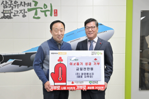광명에너지, 군위군 희망나눔캠페인 맞아 일천만원 기부