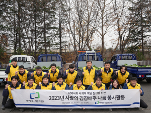 대구공공시설관리공단, 직접 재배한 배추와 김치로 나눈 따뜻한 연말