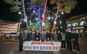 성주군, 청사ㆍ교통섬 경관조명 점등식