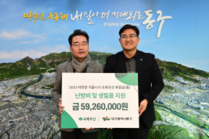 초록우산 어린이재단 대구지역본부, 난방비ㆍ생필품 전달식