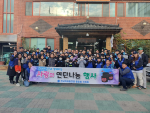 한국자유총연맹 대구 동촌동 위원회, 사랑의 연탄나눔 행사