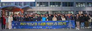 의성군, 군민 성원 기원 희망트리 점등식