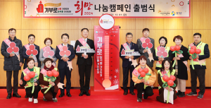 칠곡군, 4.5억 목표…희망나눔캠페인 출범