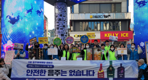 대구 중구보건소, 동성로서 ‘음주폐해예방 캠페인’
