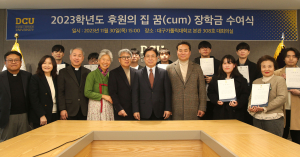 대구가톨릭대, 후원의 집 꿈 장학금 수여식