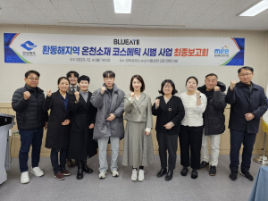 경북도, 해양 온천수 활용 제품 개발 지원