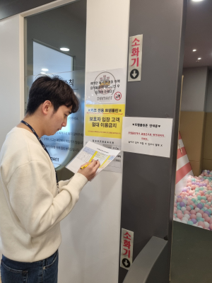 포항시 북구청, 실내 기타유원시설 특별 점검