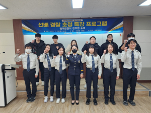선린대학교 경찰행정과, 선배 경찰 초청 특강 프로그램 실시