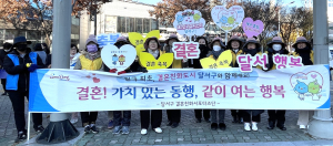 달서구-결혼친화서포터즈단, 결혼장려 홍보 캠페인