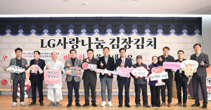 10년째 이어온 LG의 사랑 나눔 김치…구미시에 전달