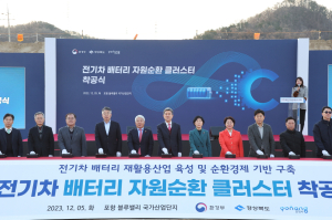 포항시, 지속가능 전기차 배터리 순환경제 기반 구축
