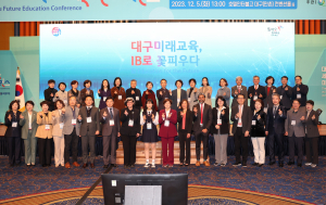 대구교육청, 대구미래교육 콘퍼런스