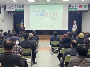 문경시, 2024년 지적재조사 주민설명회 개최