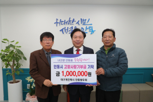 안동시 고향사랑 기부금 4억원 돌파
