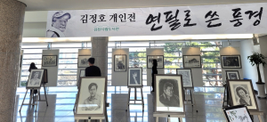 연필로 특별한 질감을 사실적으로 묘사
