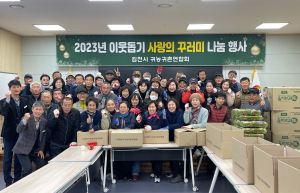 김천시 귀농귀촌연합회, 지역사랑 실천 나눔 행사