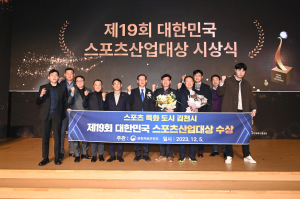 김천시, 명실상부 스포츠 특화 도시 입증