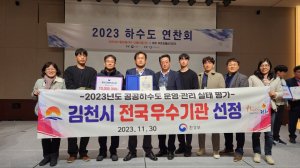 김천시, 공공하수도 운영관리 실태 평가 우수기관