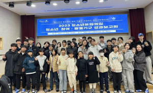 김천시 청소년문화의집, 청소년 참여 활동 기구 성과보고회 운영
