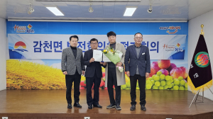 김천시 감천면 발전협의회, ‘베스트공무원’ 선정
