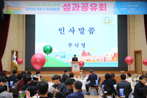 경주시, 주민공동체 공모사업 성과공유회