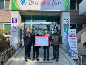 고령군 성산면, ‘희망2024 나눔캠페인’ 줄 잇는 기부행렬
