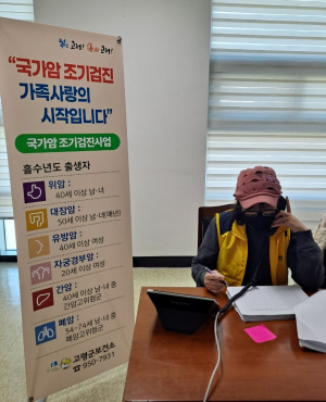 고령군, 국가암검진 권장