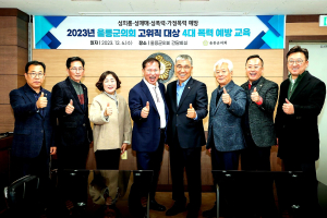 울릉군의회, 4대 폭력 예방교육 실시