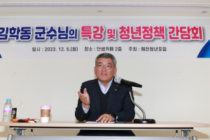 김학동 예천군수-청년포럼 ‘소통의 시간’
