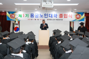 예천군, 제1기 용궁노인대학 졸업식 개최