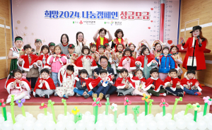 울진군, 희망2024 나눔캠페인 성금 모금의 날 행사