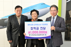 군위군 광현교회, 위기 청소년 위한 사랑의 후원금 전달