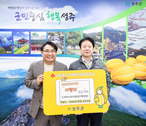 DGB대구은행 성주지점, 희망2024나눔캠페인 성금기탁