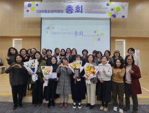 포항시청소년상담복지센터, 1388 청소년지원단 총회 개최