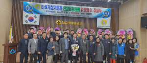 이종원 바르게살기운동 연일읍위원회 위원장 취임