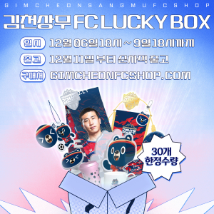 김천상무, 우승기념 상품 프리오더