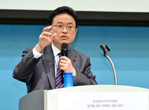경북도, 지속가능한 발전정책제안 포럼 개최