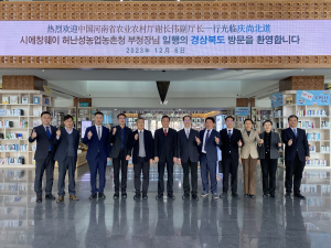 경북도, 중국 허난성 농업기관 대표단 초청 연수