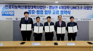 영진전문대-경남권 4개 대학, LINC3.0사업 성과확산 맞손