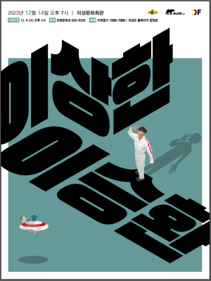 “14일 의성서 콘서트 황제 이승환 만나요”