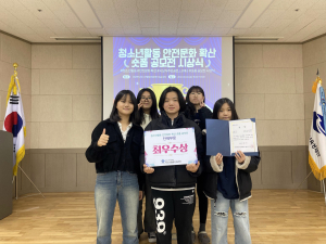 안동시청소년수련관, 청소년활동 안전문화 확산 숏폼 공모전 ‘최우수상’ 수상