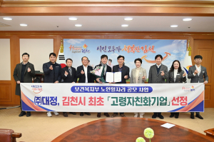㈜대정, 김천시 최초 고령자 친화 기업 선정