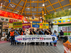 김천 황금시장 살리기 운동 진행