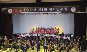영주가흥초, 가흥예술학교 제 1회 정기연주회 성황