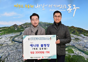 에니원 볼링장, 대구 동구청에 성금 기탁