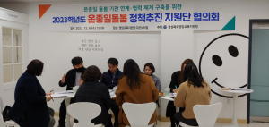 영양교육청, 온종일돌봄 정책 추진단 협의회