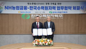 한수원-NH농협금융지주, 탄소중립 경제 구축 힘 모은다