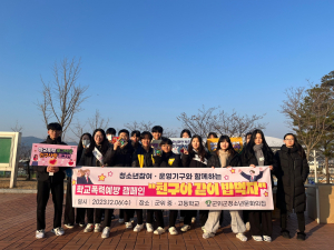 군위군, 청소년 참여기구와 함께하는 학교폭력예방 캠페인