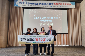 영주시, 아토피ㆍ천식 예방관리사업 최우수상 수상