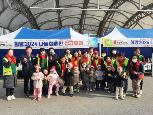 울진군 온정면, 희망2024 나눔캠페인 거리모금